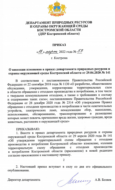 Корректировка территориальной схемы